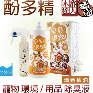 木酢達人 天然木酢 環境用品除臭液 (清新橘油)1000ml-送150ml噴霧『WANG』