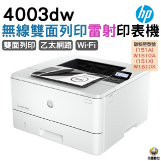 HP LaserJet Pro 4003dw 無線黑白雙面雷射印表機《取代M404DW》