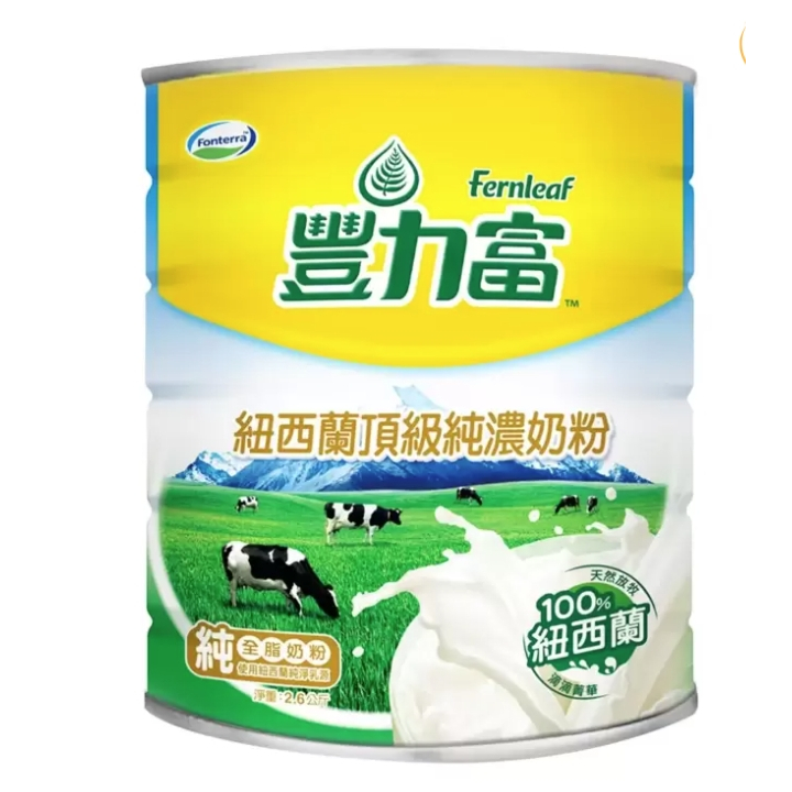 💝免運 💝 好市多 豐力富 紐西蘭頂級純濃奶粉 2.6公斤