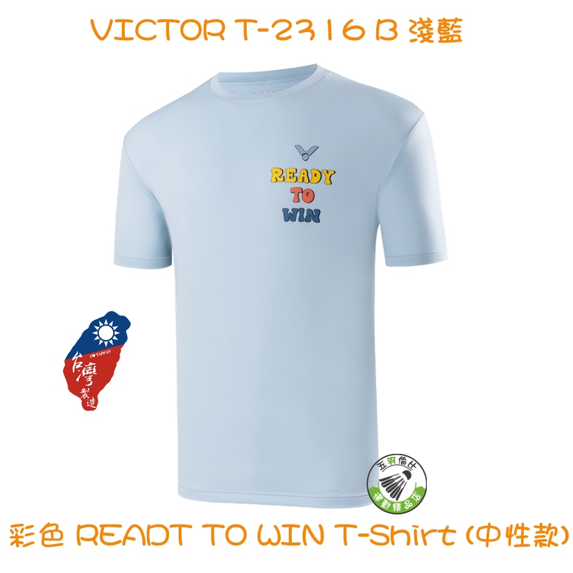 五羽倫比 VICTOR 勝利 T-2316 B 彩色 READT TO WIN T-Shirt 中性款 羽球衣 羽球上衣