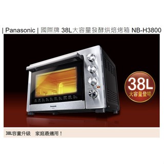Panasonic 國際牌 38L大容量發酵烘焙烤箱