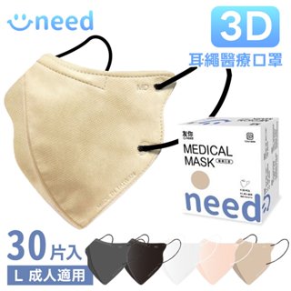 【友你】成人3D立體耳繩口罩｜30片/盒｜3D口罩 耳繩口罩 3D立體口罩 成人口罩 醫用級口罩 台灣製