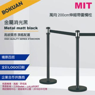 [臺灣製造] 200公分 不銹鋼伸縮欄柱 伸縮圍欄 伸縮欄柱 紅龍柱 動線 開店 質感黑 RS-258BK