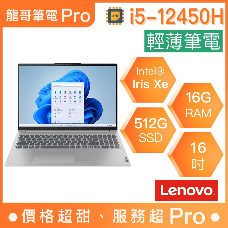 【龍哥筆電 Pro】IDEAPAD-SLIM-5I-83BG003NTW Lenovo聯想 輕薄 文書 商用 筆電