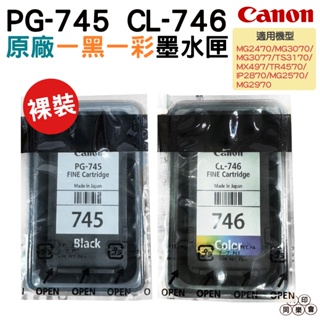 CANON PG-745+CL-746 一黑一彩 原廠裸裝墨水匣