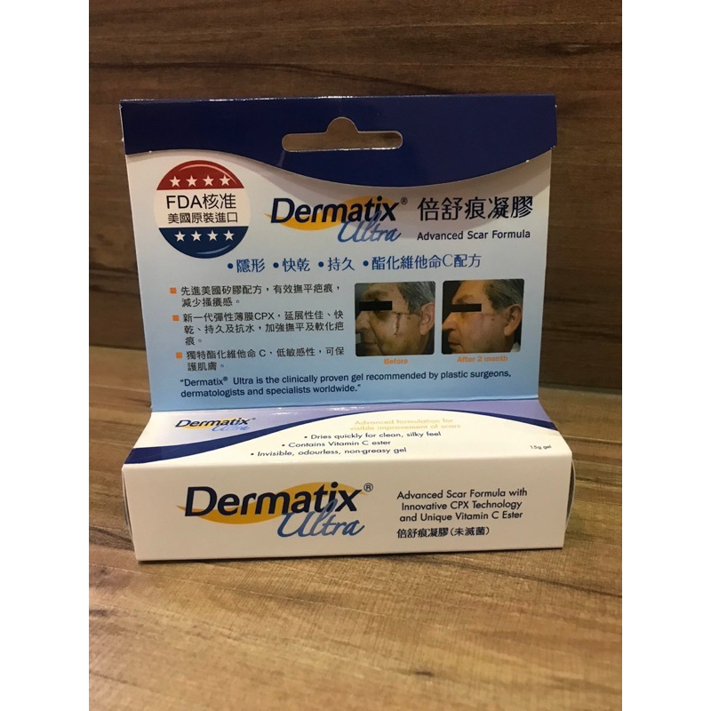 (現貨)倍舒痕凝膠 15g Dermatix Ultra | 倍舒痕 原裝進口公司貨 疤痕凝膠