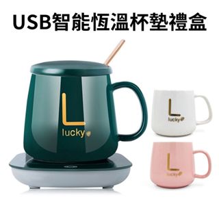 55度智能恆溫杯墊禮盒組暖心杯墊組暖杯墊 恆溫杯墊 加熱杯墊 保溫杯墊 恆溫馬克杯 咖啡杯 交換禮物 冬日必備 限量現貨