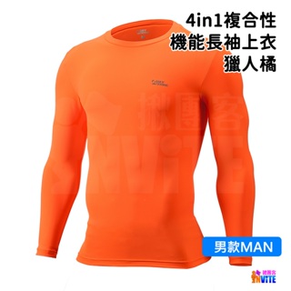 ♢揪團客♢ A-MYZONE 男款 獵人橘 4in1複合性機能長袖上衣 2色可選 跑步騎車 登山健行 重量訓練 慢跑羽球
