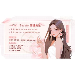 Vivi Beauty 專用 售後無憂 享售後服務 商品保固專用
