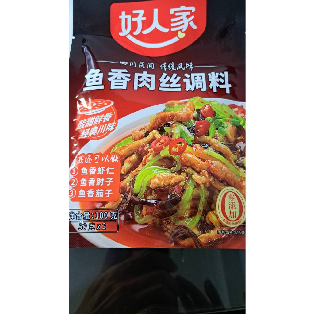 好人家 魚香肉絲調味包 100g 魚香茄子料包 醬料包 魚香肘子調料包 家常菜料 成品菜料包