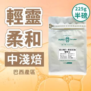 【精品黃波旁】巴西產區 品赫皇冠莊園(COE冠軍)日曬 100% 黃波旁 精品咖啡豆 輕靈柔和