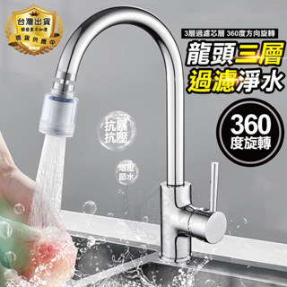 【龍頭淨水器】水龍頭起泡濾芯 三層過濾器 增壓省水器 防噴濺起泡器 透明濾水器 環保節水器