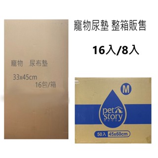 寵物尿布 【S號50入*18包】&【M號50入*8包】 整箱販售 宅配一次限一箱