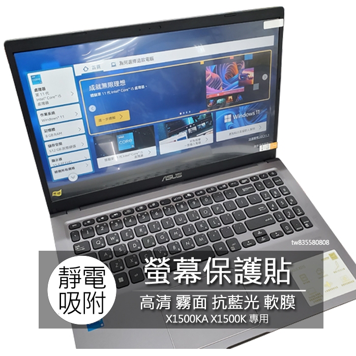ASUS Vivobook 15 X1500KA X1500K 15.6吋 16:9 螢幕保護貼 螢幕貼 螢幕保護膜