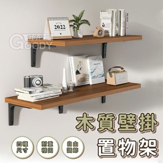 【好的家居】牆上收納🔨木質壁掛置物架 置物架 壁掛置物架 牆壁置物架 層架置物架 牆上置物架 美甲牆置物架 房間收納