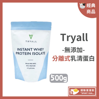 [🚀🚀現貨免運+贈折價卷⚠️快速寄出🔜]Tryall無添加分離式乳清蛋白 (500g/包) 90% MSG乳源