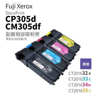 Fuji Xerox CP305d、CM305 副廠相容碳粉匣-四色組｜CT201632、CT201633/34/35