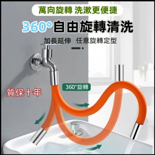 【臺灣公司現貨】水龍頭延伸水管 加長水管 硬式水管 水龍頭延長管 定型管 萬向任意彎曲 定型不回彈 陽臺 廚房 洗
