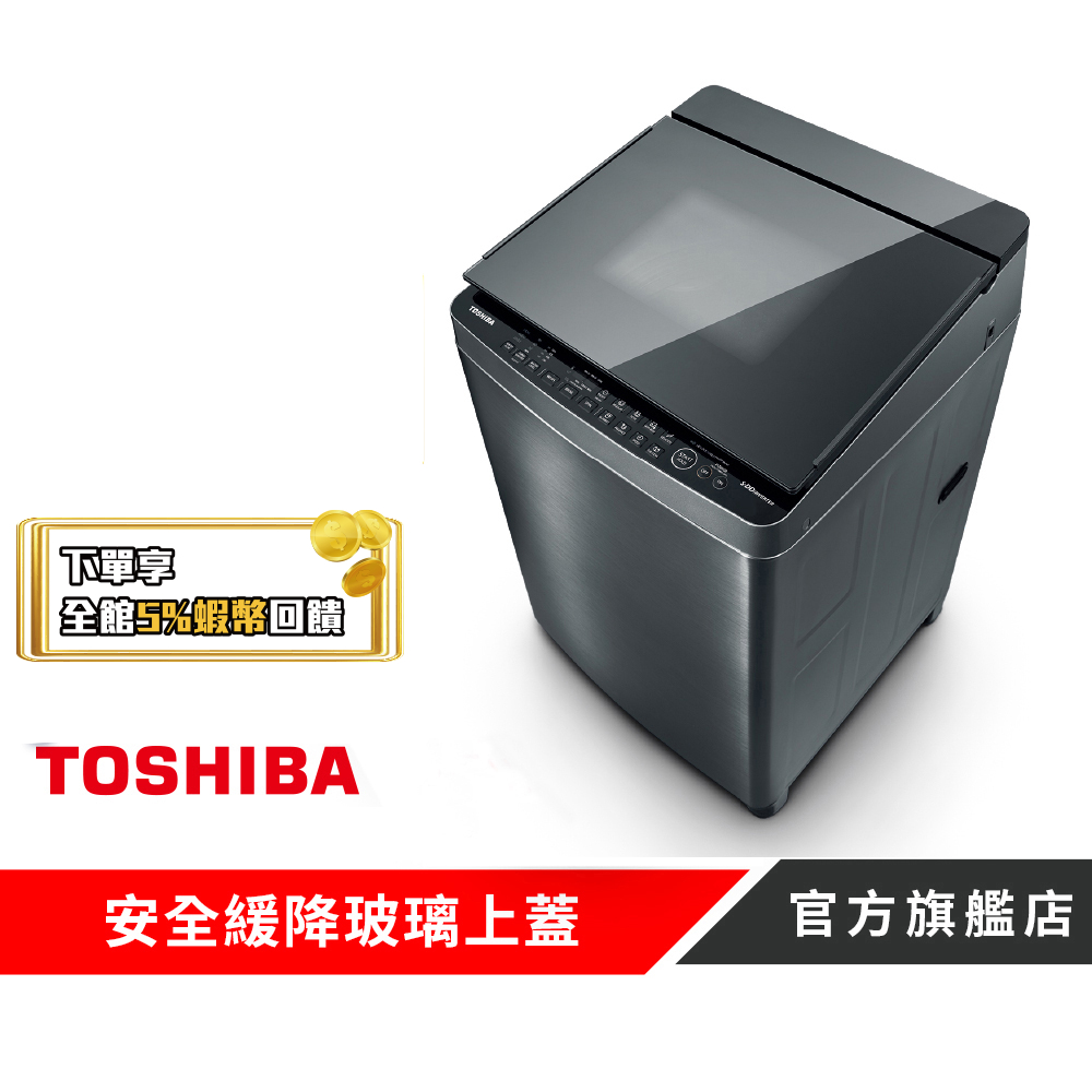 【TOSHIBA 東芝】15KG變頻直驅馬達洗衣機 AW-DUJ15WAG(SS)