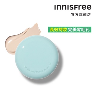 INNISFREE 無油無慮零毛孔控油氣墊 官方旗艦店