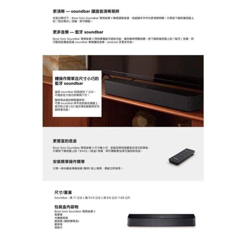 Bose Solo Soundbar 電視音響 II
