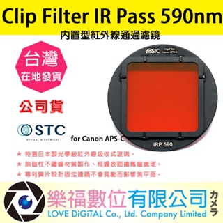 樂福數位STC Clip Filter IR Pass 590nm 內置型紅外線通過濾鏡 for Canon APS-C