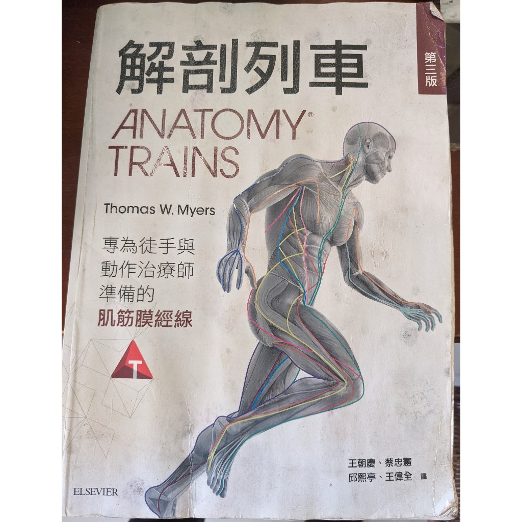 解剖列車第三版 (泡水書)