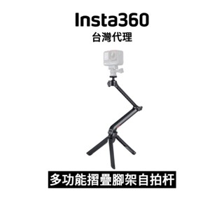 Insta360 x PGYTech 多功能支架 Multi Mount先創代理公司貨 分期0利率