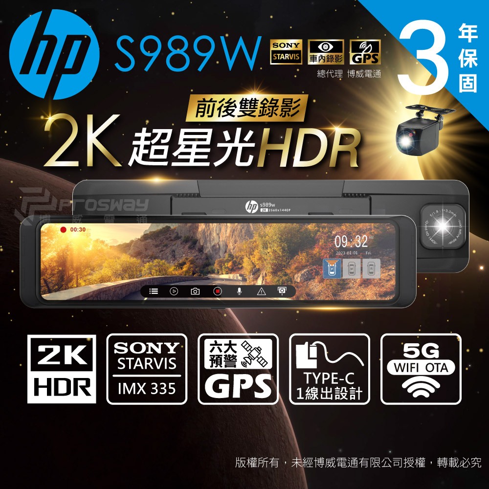 HP惠普 S989W 2K HDR 電子後視鏡 汽車行車紀錄器(雙錄)【贈64G記憶卡】