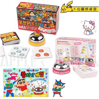 現貨 Pokémon 三麗鷗 寶可夢德國心臟病/桌遊 按鈴遊戲 益智遊戲 反應 親子互動聚會必備 APPLES 韓國代購