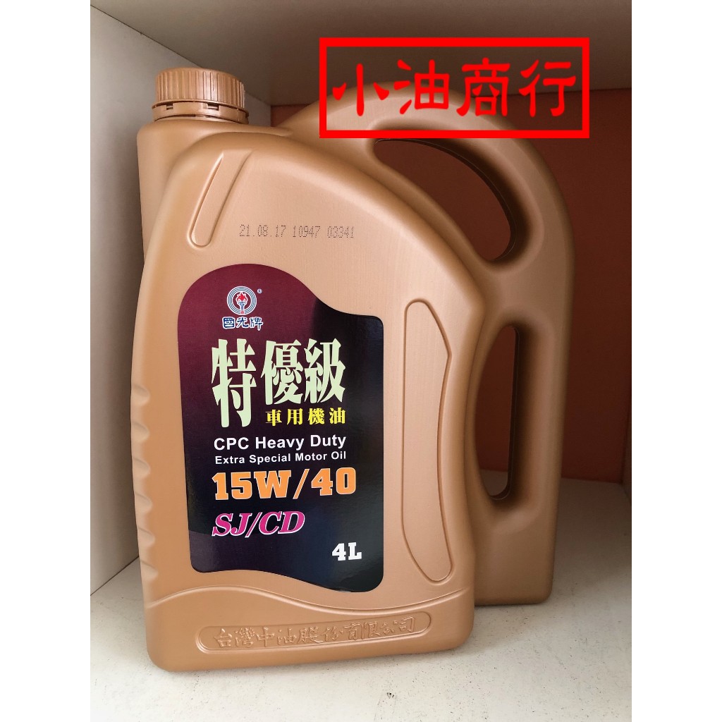 中油國光牌超優CG4 / 特優SJCD 車用機油15W/40/循環機油R68，四公升裝/罐，四罐一箱