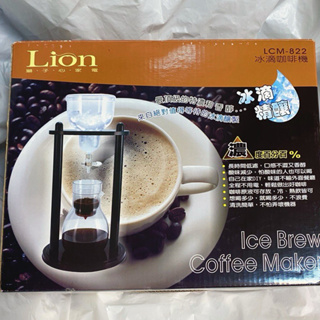 全新-lion 冰滴咖啡機