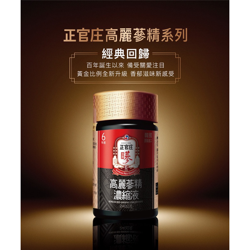 快速出貨［正官庄］高麗蔘精(240g)/紅蔘精/正官庄高麗蔘/高麗蔘紅蔘精/正官莊紅蔘精/高麗蔘膏。