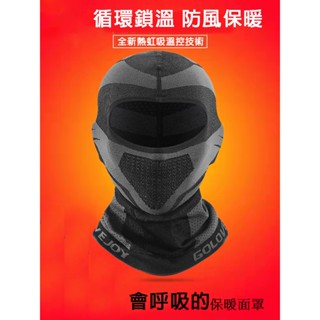 【17 go 現貨】保暖頭套 防寒面罩 騎行面罩 自行車脖圍套 機車口罩 防風帽 圍脖 頭套 頭罩 運動頭巾 運動頭套