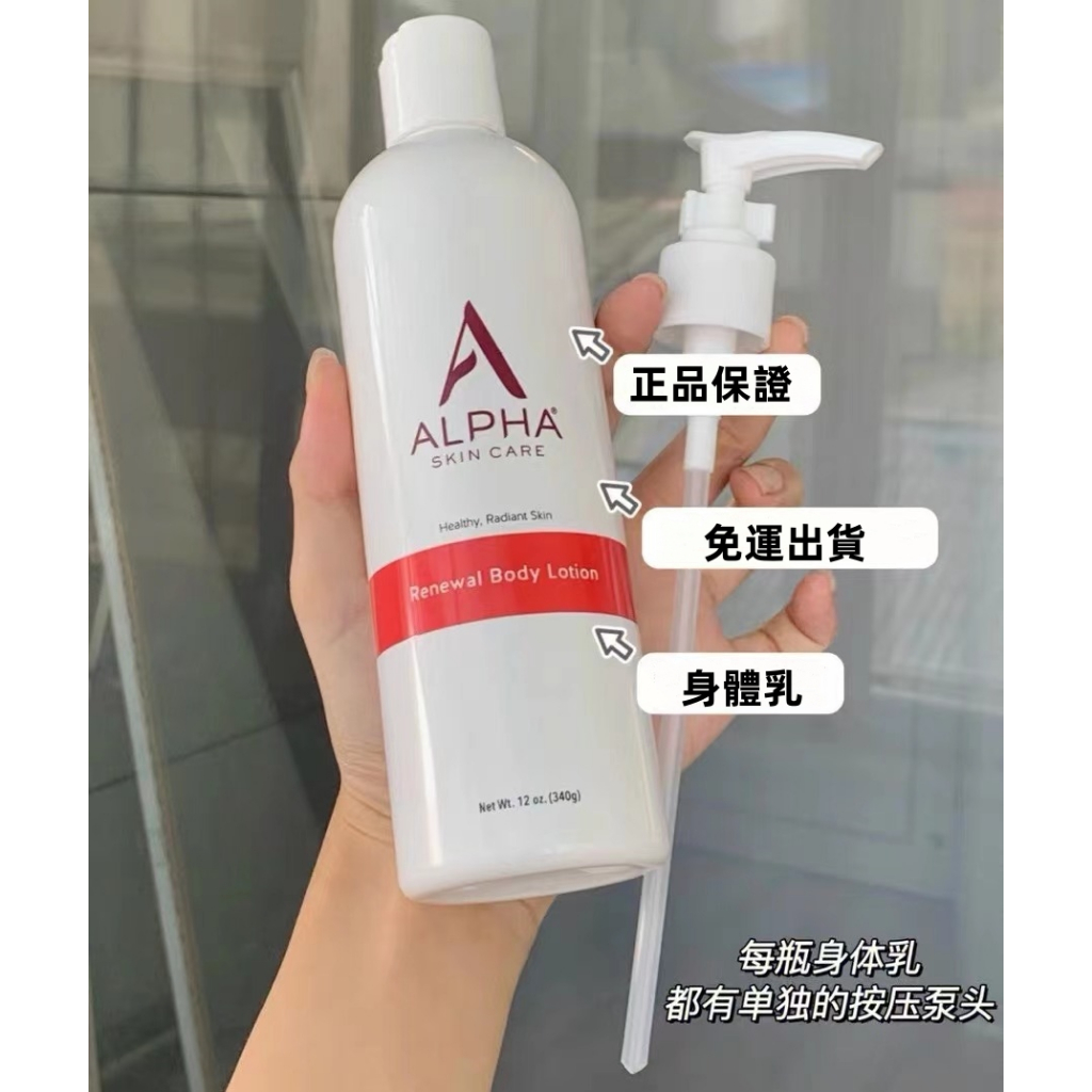 免運【附帶壓頭】美國 Alpha Hydrox12%阿爾法果酸身體乳 去雞皮 滋潤潤膚 HAH保濕潤膚露 潤膚乳340g