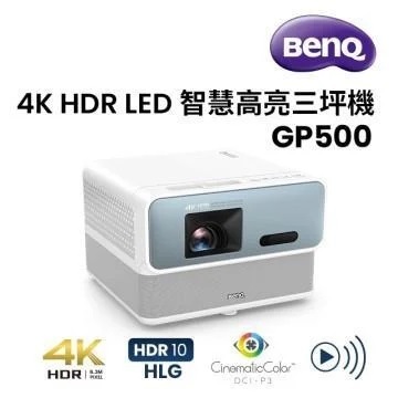 【鄰家好電腦】BenQ GP500 HDR LED 智慧高亮三坪機