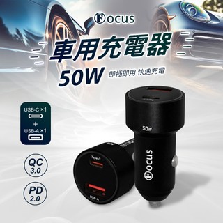 【臺灣品牌】 車充 50W 點菸 電源供應器 點菸器 車充 點菸器擴充 擴充 USB TYPE C