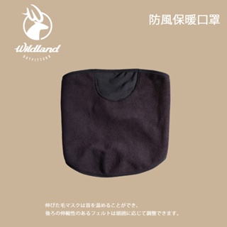 【WILDLAND】荒野 防風保暖口罩 騎行口罩 刷毛口罩 前罩護頸口罩