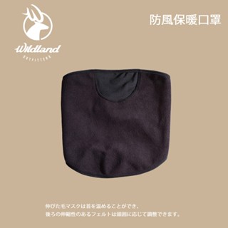 [WILDLAND] 荒野 防風保暖口罩 騎行口罩 刷毛口罩 前罩護頸口罩