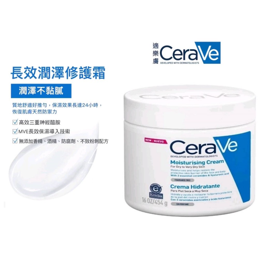 CeraVe 適樂膚長效潤澤修護霜 滋潤修護面霜 修護敏感肌舒緩敏感 臉部身體適用 小包裝 旅行用 試用分裝 原廠公司貨