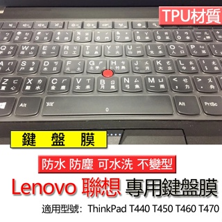 Lenovo 聯想 ThinkPad T440 T450 T460 T470 鍵盤膜 鍵盤套 鍵盤保護膜 鍵盤保護套 保