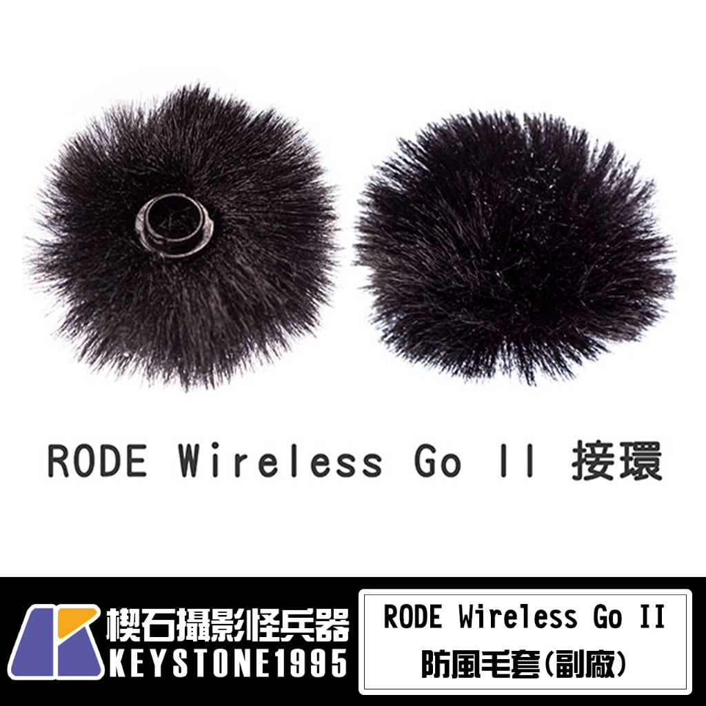 【楔石攝影怪兵器】防風毛套 for RODE Wireless Go II