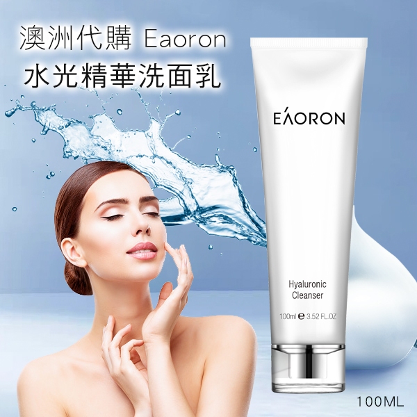 澳洲 Eaoron 水光精華洗面乳