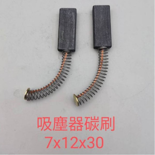 REXON DW20 DW40 DW80 吸塵器 碳刷 7x12x30#臺順碳刷#A3-3