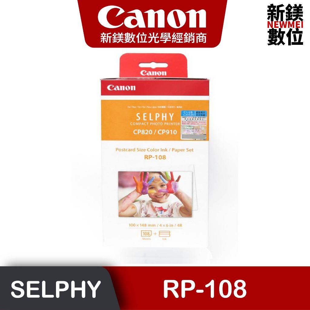 【新鎂】相印紙 相紙 Canon SELPHY RP-108 (適用CP1300 CP1200 CP1500 機型)