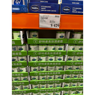 Costco Grocery 舒特膚長效潤膚霜550公克2027年7月到期