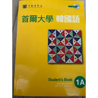 首爾大學 韓國語1A Student’s Book