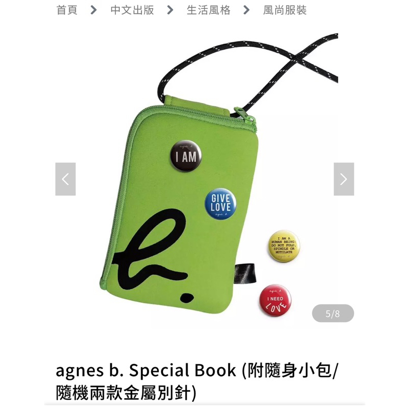 全新含包裝盒／agnes b. Special Book (附手機包 隨身小包/隨機兩款金屬別針)