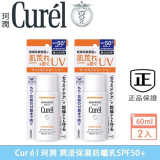 最新效期✔️【Curel珂潤】潤浸保濕防曬乳 SPF50+/PA+++(臉/身體用) 珂潤防曬霜 保濕防曬霜 珂潤防曬乳