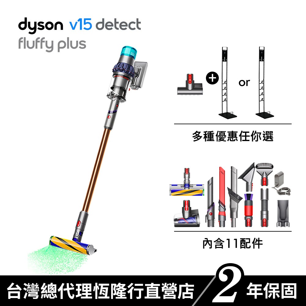 Dyson V15 Detect Fluffy+ SV22智慧吸塵器/除蟎機(旗艦款) 2年保固
